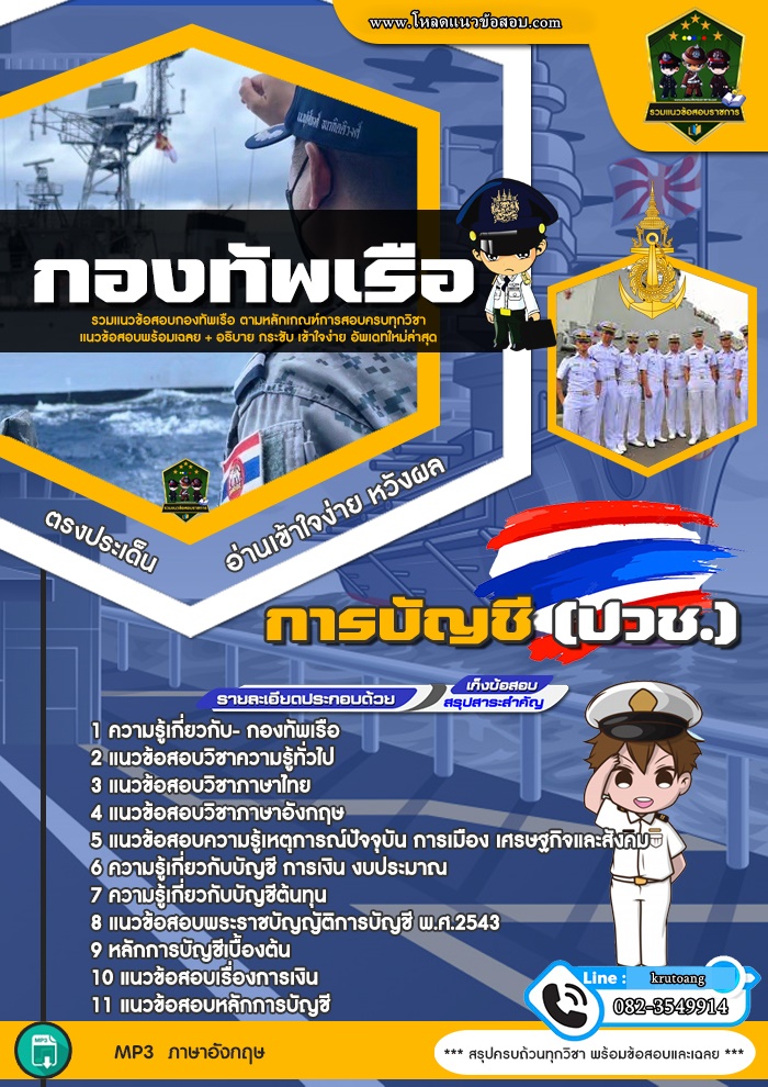 แนวข้อสอบการบัญชี (ปวช.) กองทัพเรือ