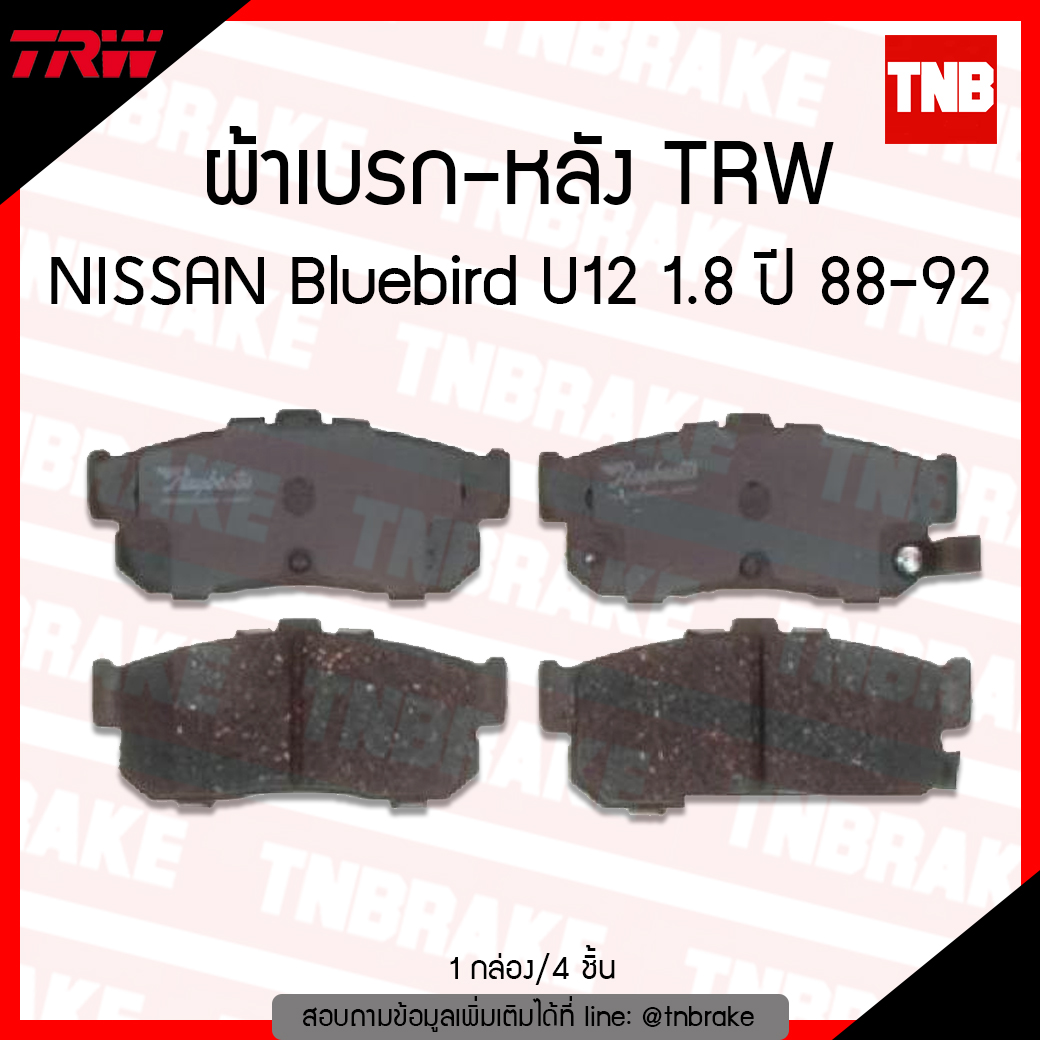 TRW ผ้าเบรค (หลัง) NISSAN Bluebird U12 1.8 ปี 88-92