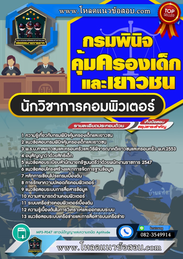 แนวข้อสอบนักวิชาการคอมพิวเตอร์ กรมพินิจคุ้มครองเด็กและเยาวชน