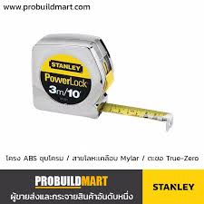 ตลับเมตร STANLEY POWERLOCK 3 เมตร