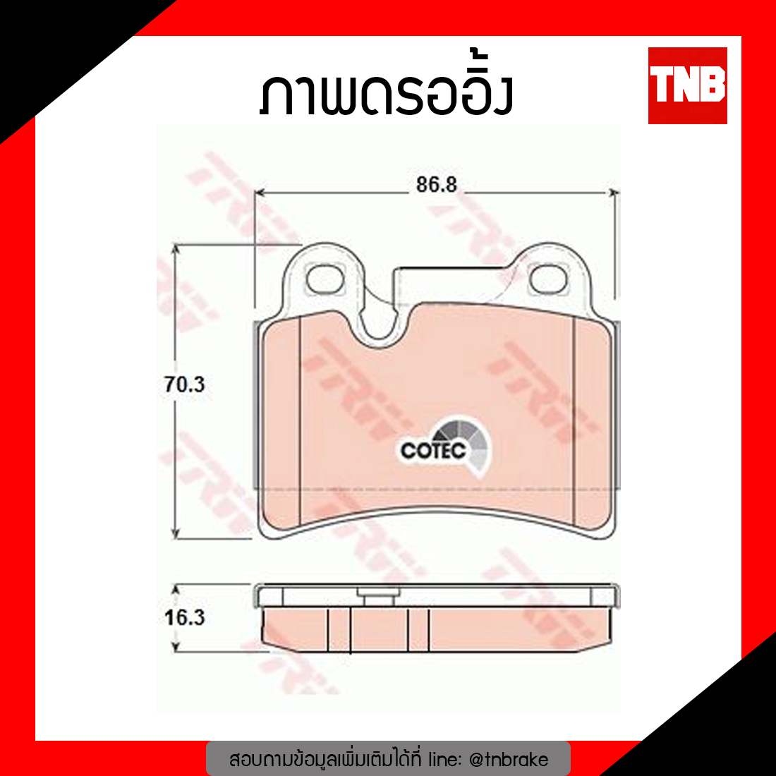 TRW ผ้าเบรก (หลัง) VOLKSWAGEN TOUAREQ V6 3.6 ปี 07-10 (Indent)