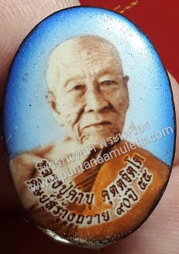 "ล็อกเก็ตพิมพ์เล็กฉากเงิน "กรรมการ"...อายุวัฒนมงคล 90 ปี" ปี 55...หลวงปู่คำบุ วัดกุดชมภู จ.อุบลราชธานี...บรรจุสร้าง เป็น "กรณีพิเศษ" เพียง 90 องค์ เท่านั้น..! ล้ำค่า หายากมาก..!"