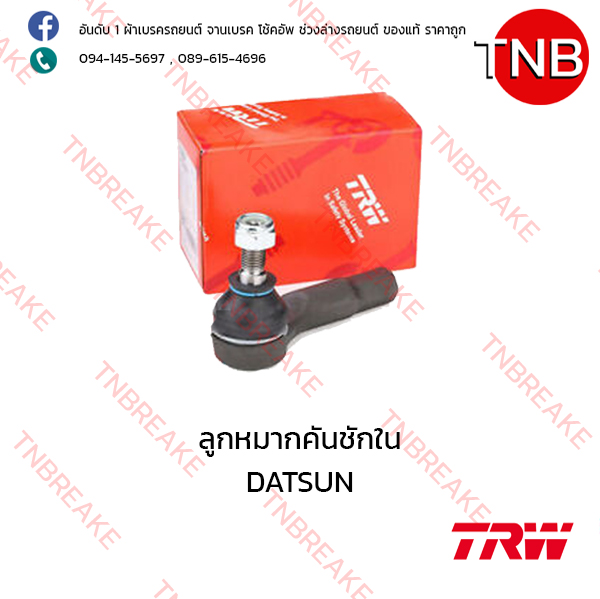 TRW ลูกหมากคันชักใน Nissan DATSUN ปี 1998-2007