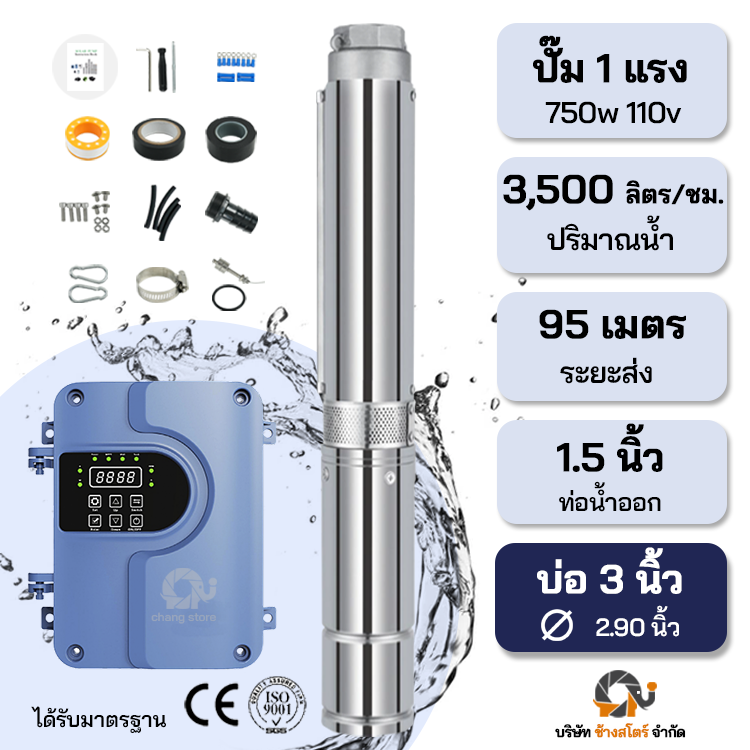 ปั๊มบาดาลบัสเลส 2 ระบบ AC/DC 750W 110V ระยะ95m. บ่อ 3 นิ้ว