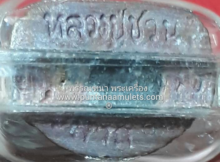 กุมารทอง ทวีลาภ ๙๙๙ หลวงพ่อชวน วัดเขาแก้ว เนื้อชนวนตะปูโลงผี