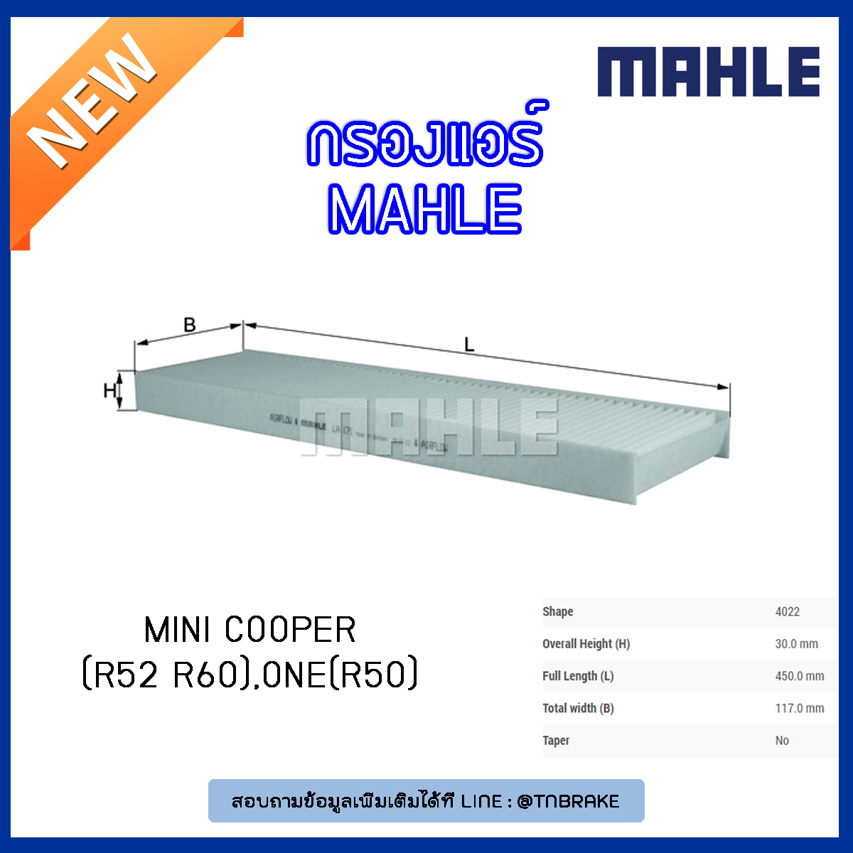 ไส้กรองแอร์ MAHLE Filter MINI Cooper (R52 R60) ปี 06-on , One (R50) ปี 07