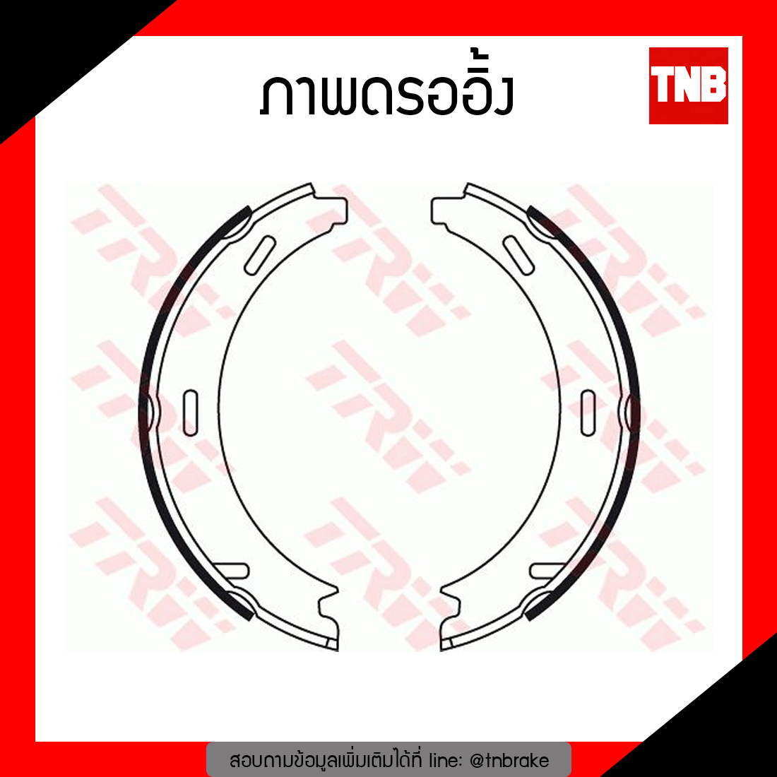 TRW ก้ามเบรก (มือ) MERCEDES-BENZ W203
