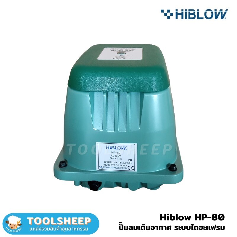 เครื่องเติมอากาศ HIBLOW รุ่น HP-80