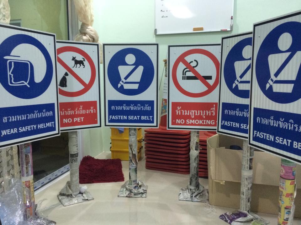 ป้ายความปลอดภัย