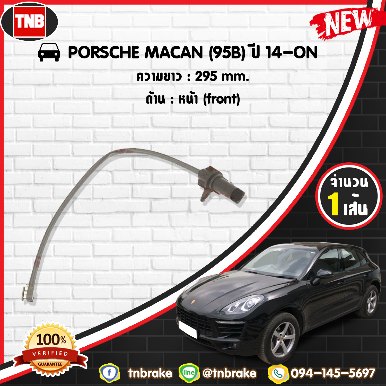 สายเซนเซอร์เตือนเบรคหมด (หน้า) brake pad wear sensor PORSCHE MACAN (95B) ปี 14-19