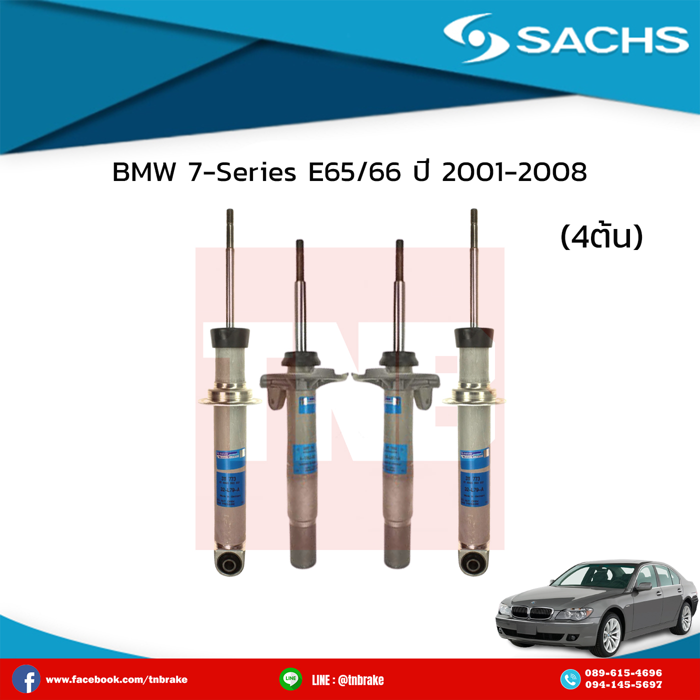 โช๊คอัพ bmw 7-series e65/66 ปี 2001-2008 บีเอ็มดับเบิ้ลยู ซีรี่ย์7 อี38 /ซ๊าค sachs