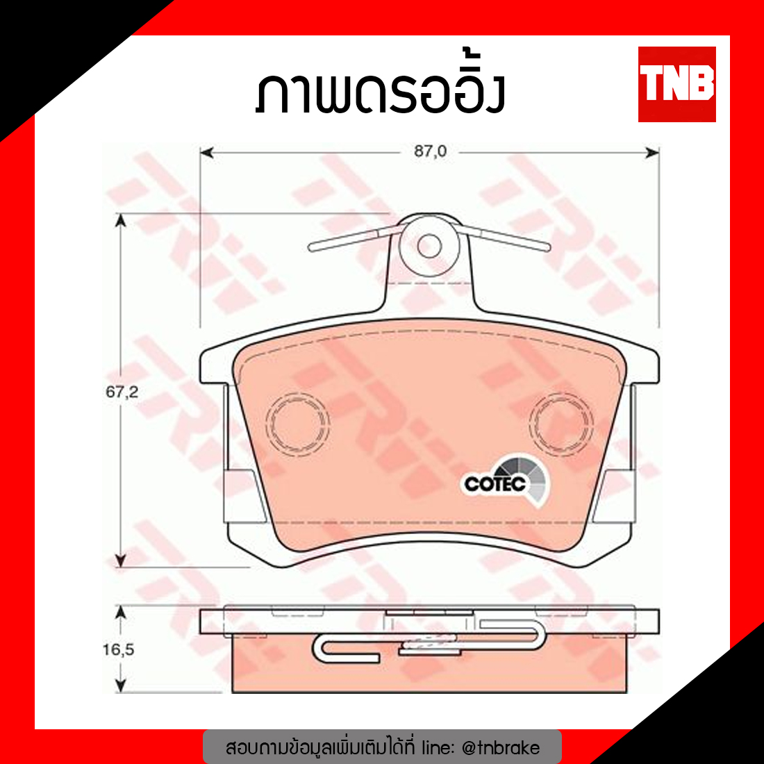 TRW ผ้าเบรค (หลัง) AUDI 80 2.0 ปี 91-95