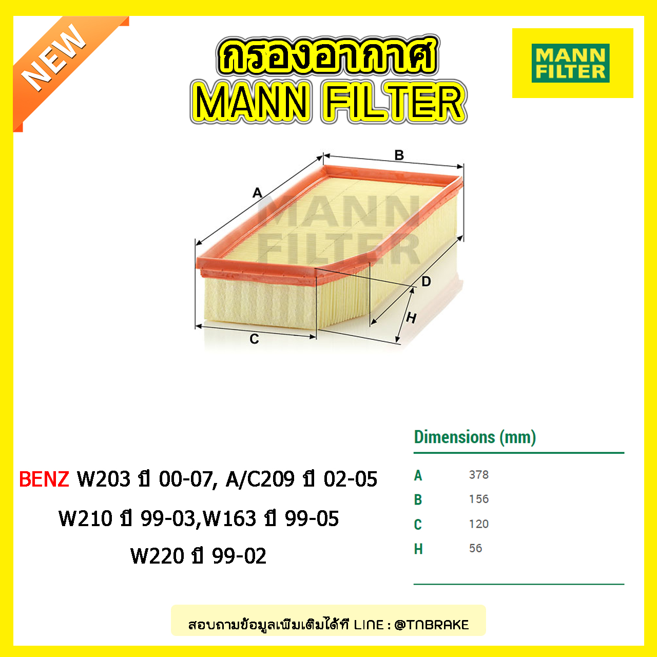 กรองอากาศ MANN Filter BENZ W203 ปี 00-07, CLK 270 CDI (A/C209) ปี 02-05 , W210 ปี 99-03 , ML270 (W163) ปี 99-05 ,W220 ปี 99-02
