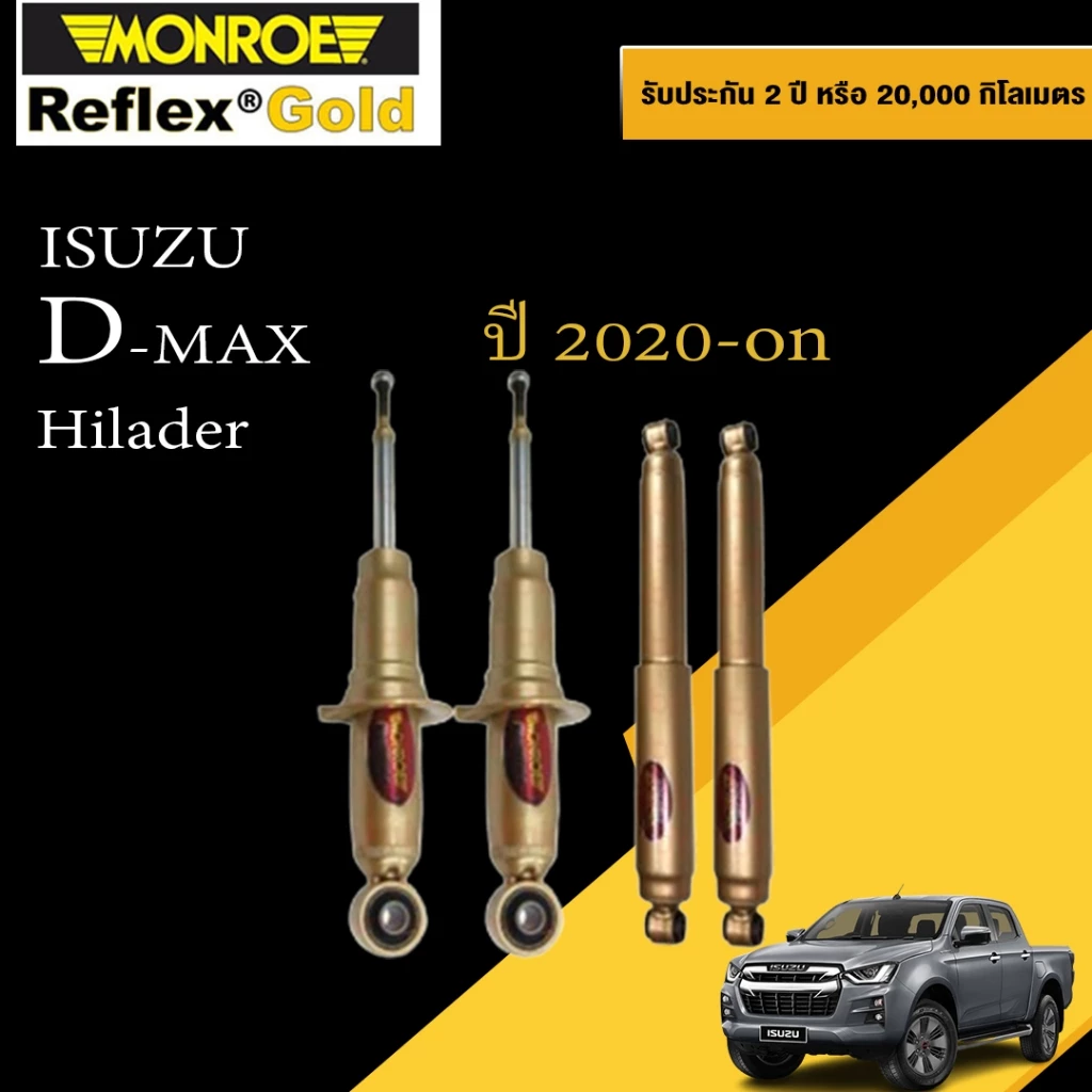 Monroe reflex gold โช๊คอัพ ISUZU D-MAX , ALL NEW D-MAX HILENDER 4WD ตัวสูง ปี 2020-ON แกน 18 มม.
