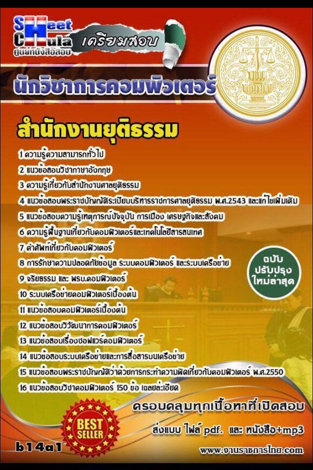 หนังสือสอบ นักวิชาการคอมพิวเตอร์ สำนักงานยุติธรรมจังหวัด