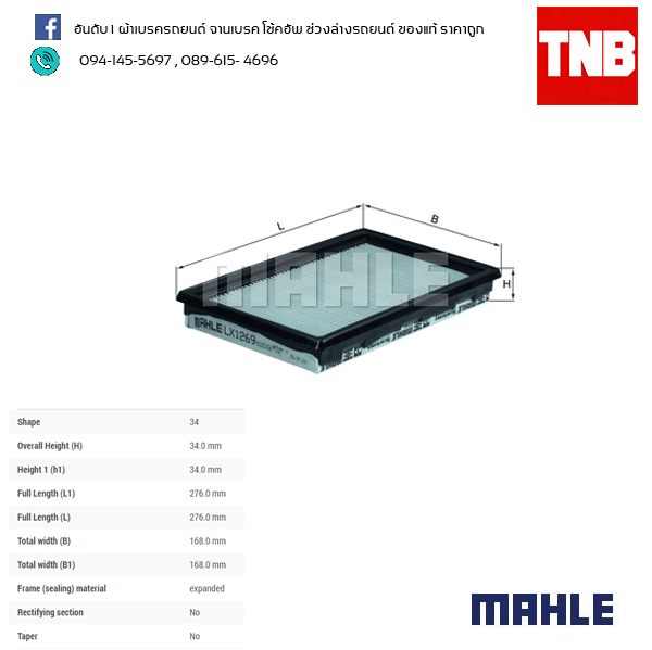 ไส้กรองอากาศ MAHLE Filter MINI W11 / R52 R53 ปี 02-08