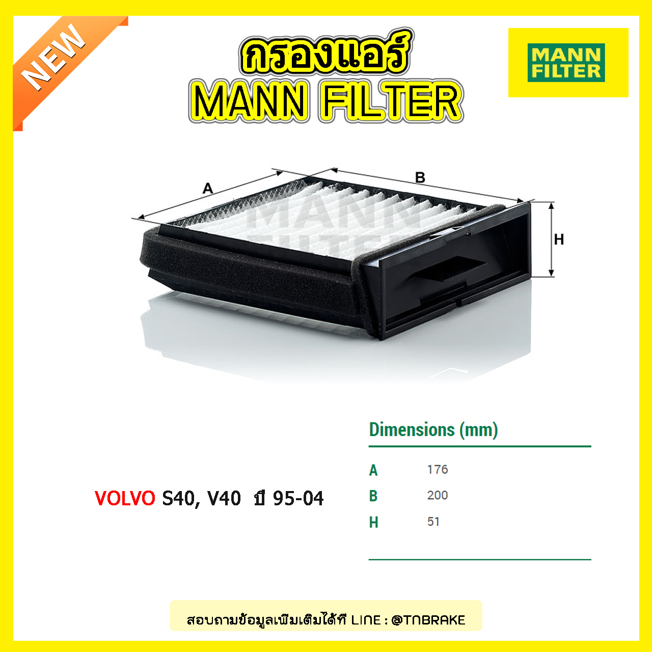 กรองแอร์ MANN Filter VOLVO S40, V40 ปี 95-04