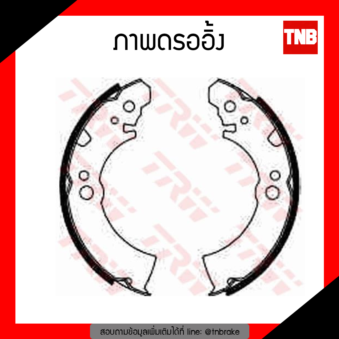 TRW ก้ามเบรก (หลัง) NISSAN SUNNY B11,B12 ปี 90-92