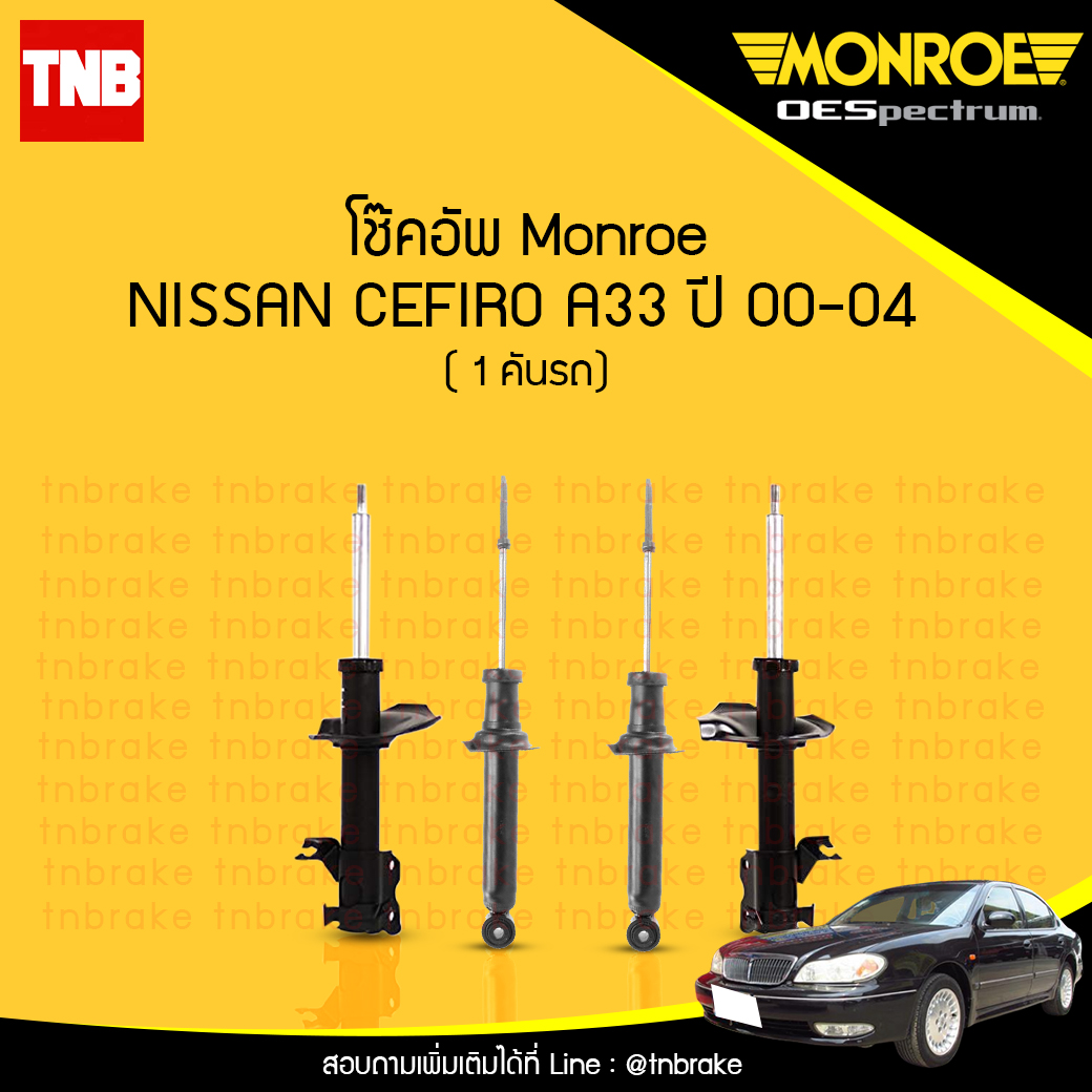 โช๊คอัพ monroe oespectrum nissan cefiro a33 มอนโร โออีสเปคตรัม เซอฟิโร่ ปี 2000-2004