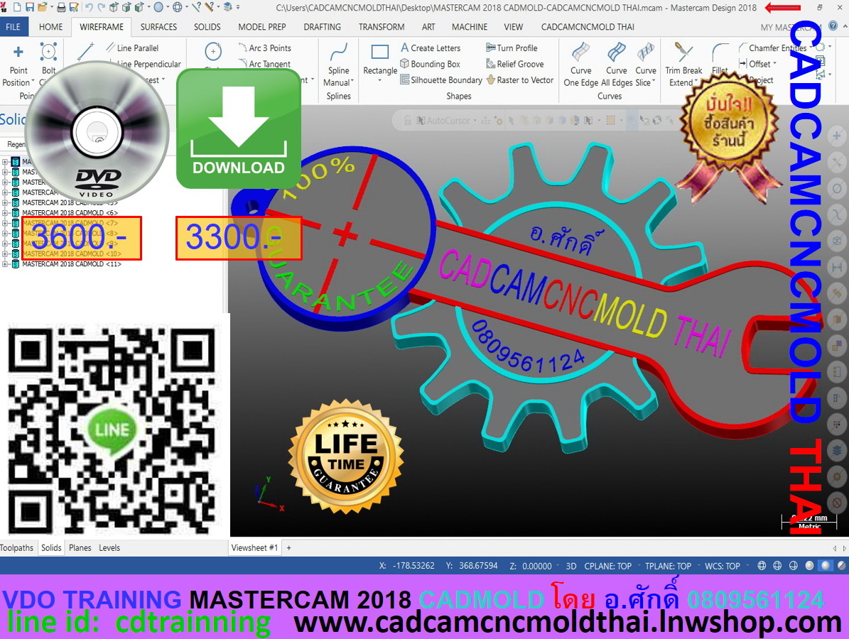 MASTERCAM 2018 การสร้างแบบจำลอง CAD