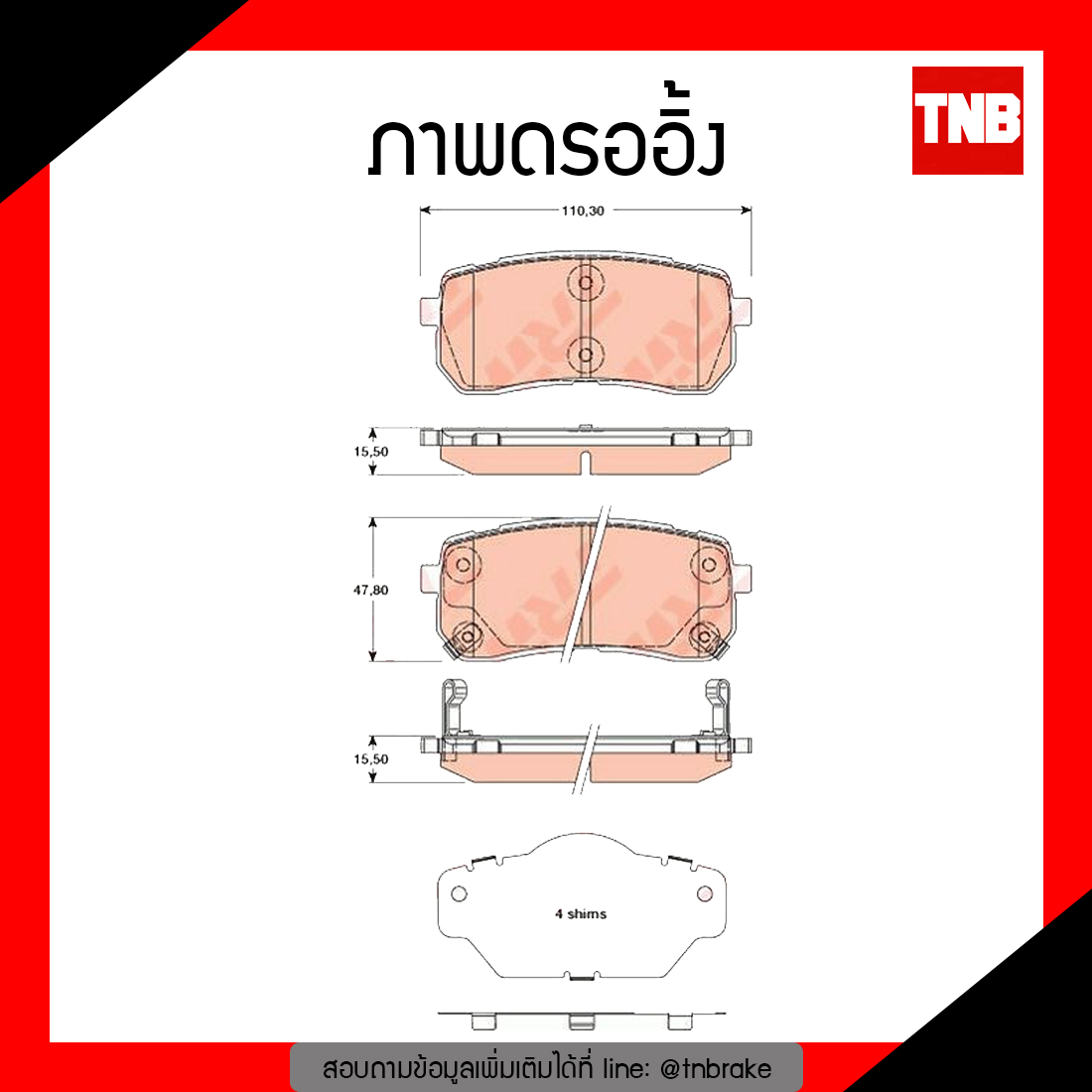 TRW ผ้าเบรก (หลัง) HYUNDAI H1 ปี 08-ขึ้นไป