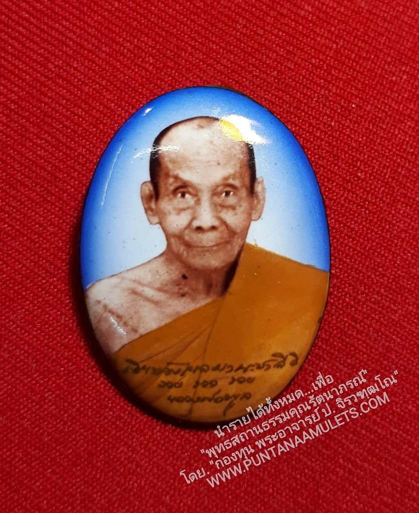 * "วิทยาทาน..!" (ไม่มีให้บริจาคบูชา)...เพื่อเผยแผ่เชิดชูเกียรติคุณ คุณงามความดี วัตรปฏิบัติ ด้วยจริยวัตรปฏิปทาอันงดงาม ของหลวงปู่..!* "ล็อกเก็ตหลวงพ่อพูล วัดไผ่ล้อม หลังอุดเทียนชัยมหามงคล-จีวร ปี ๔๕..! "ฉากสีฟ้า" (ขนาด 2.5 ซม.× 3.