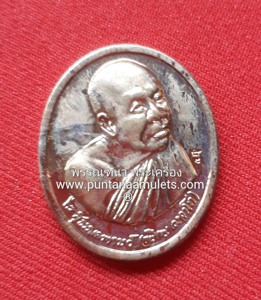 เหรียญรูปไข่หันข้าง หลวงปู่เหรียญ วรลาโภ "รุ่นถวายพระพร" (ชุดกรรมการพิเศษ) "เนื้อกะไหล่นาก" สำนักสงฆ์วังสวนจิตรลดา ปี 39