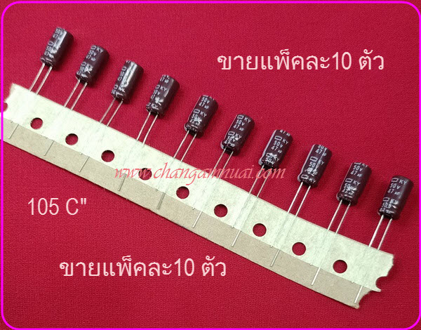47uf50v 105 'C เกรดA แพ็คละ 10 ตัว