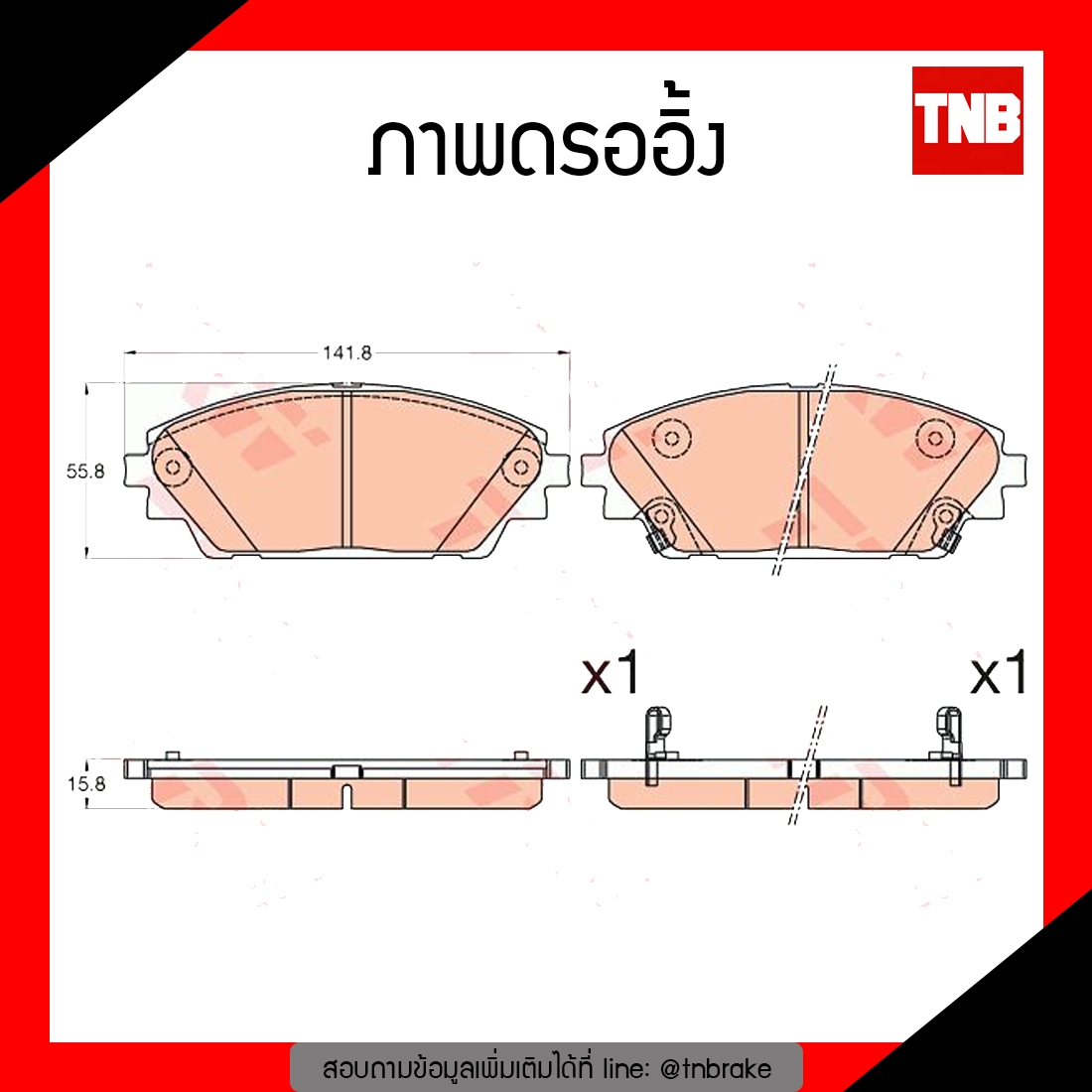 TRW ผ้าเบรค (หน้า) MAZDA 3 SkyActive (BM) 2.0L 2WD ปี 14-ขึ้นไป