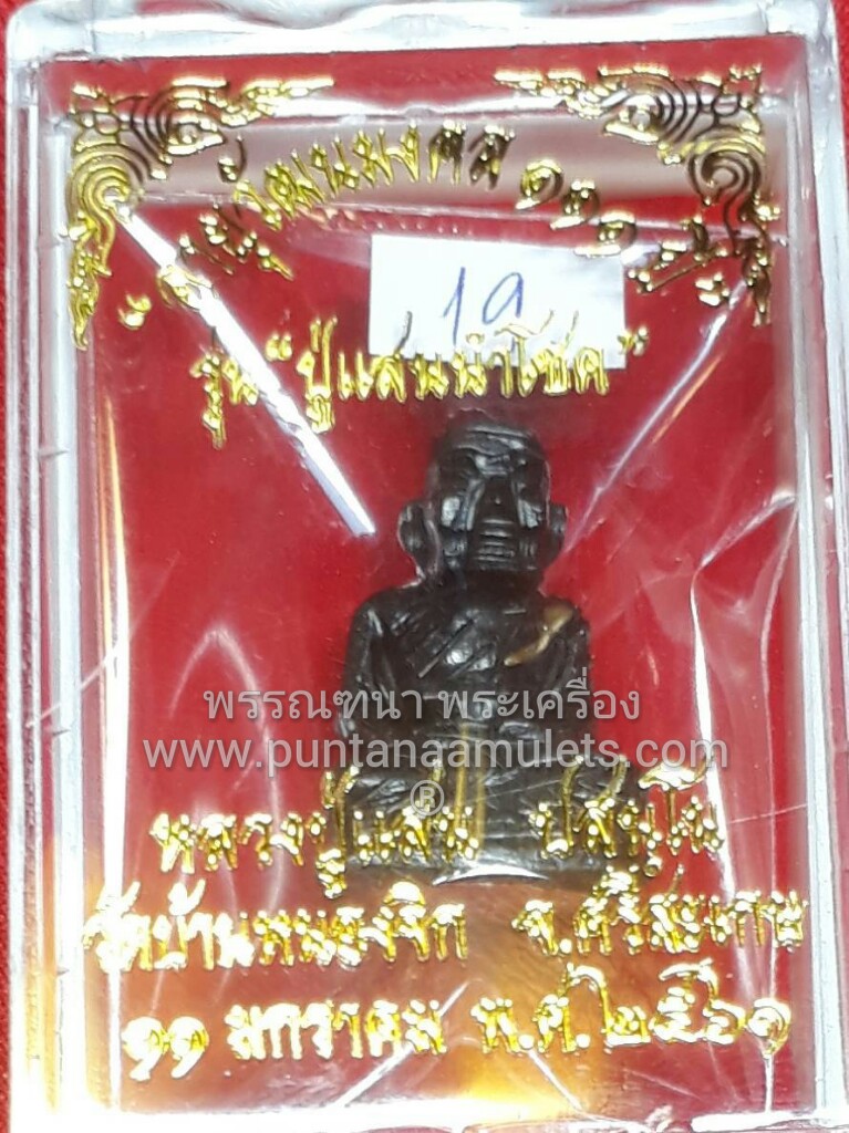 พระรูปเหมือนลอยองค์ หลวงปู่ทวด" (เนื้อรวมชนวน แร่ธาตุเหล็กไหลกายสิทธิ์พันคำ อันศักดิ์สิทธิ์..!!) "หลวงปู่แสน ปสนโน"