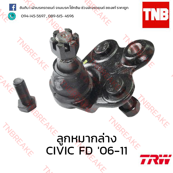 TRW ลูกหมากล่าง (ซ้าย) Honda Civic FD 2006-2011