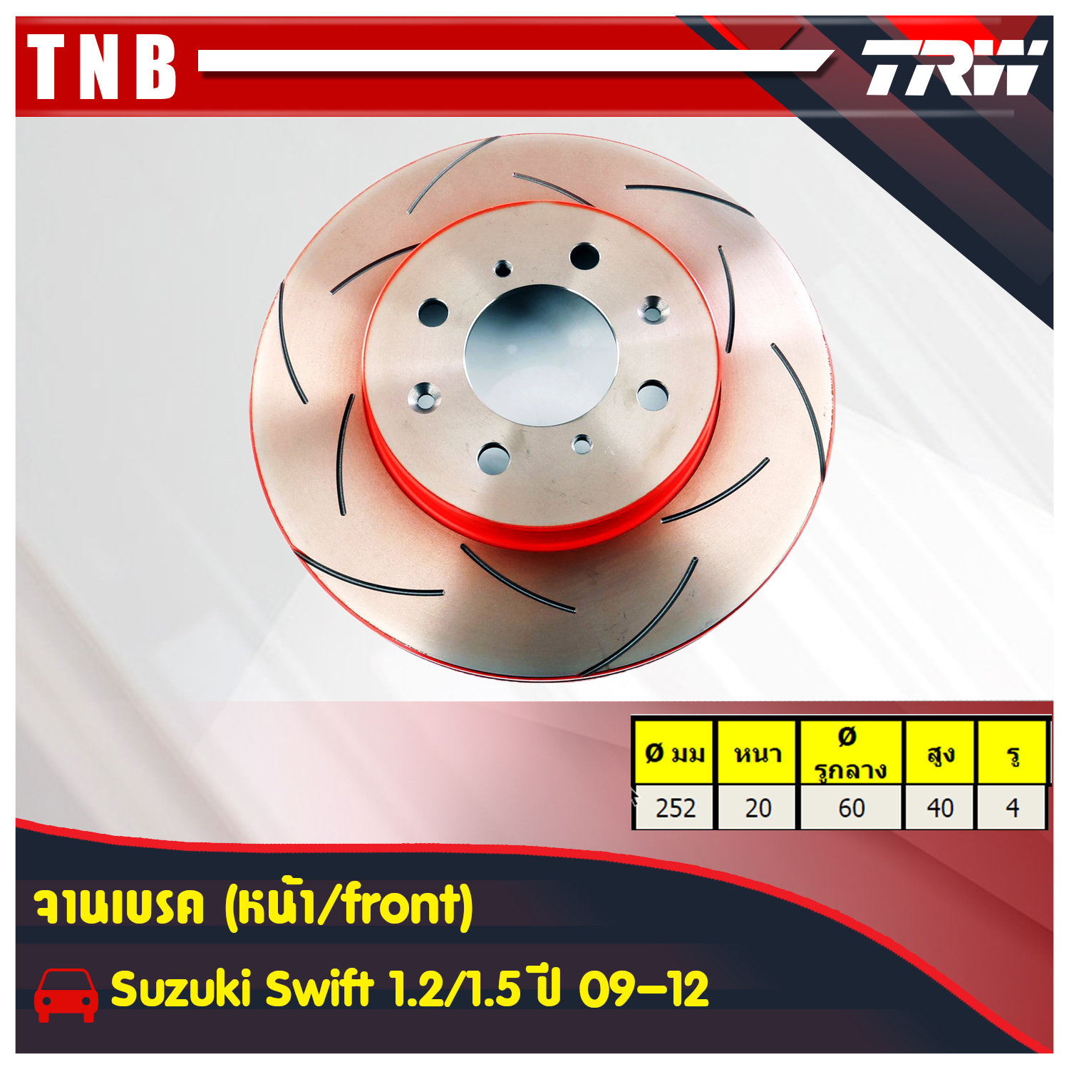 จานเบรคแต่ง xps suzuki swift 1.2/1.5 สวิฟท์ จานเบรคหน้า (ราคาต่อคู่) ปี 2009-2012