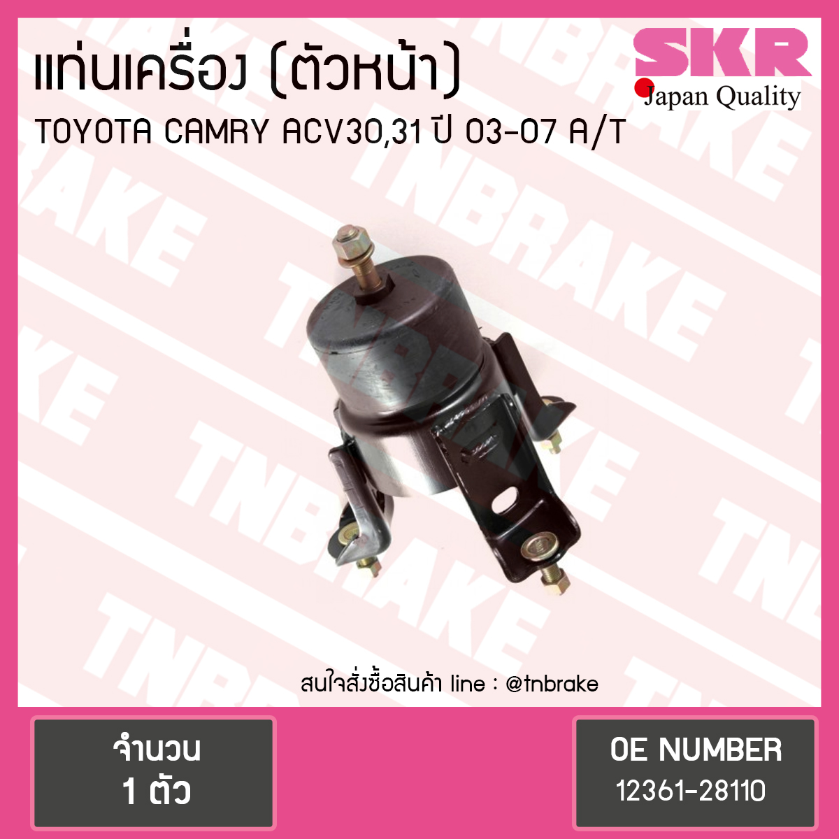 ยางแท่นเครื่อง Toyota CAMRY ACV30,31 ตัวหน้า A/T