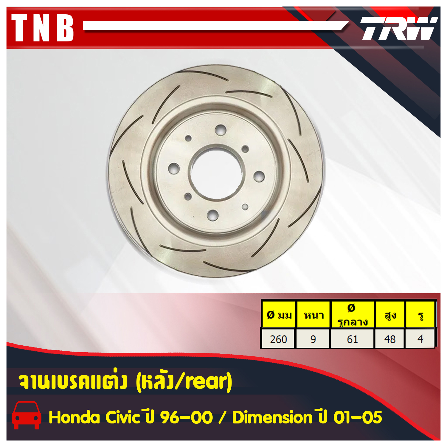 จานเบรคแต่ง xps honda civic ซีวิค จานเบรคหลัง (ราคาต่อคู่) ปี 1996-2000