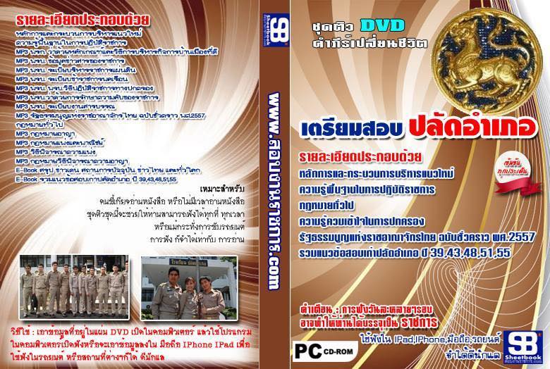 ชุดติวเข้ม ปลัดอำเภอ