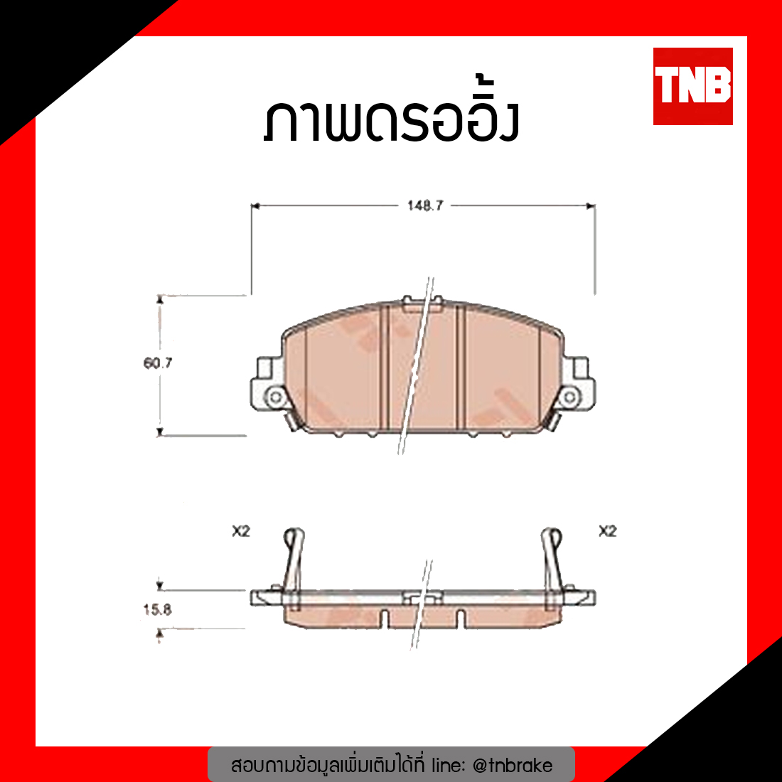 TRW ผ้าเบรก (หน้า) HONDA ACCORD G9 ปี 13-16