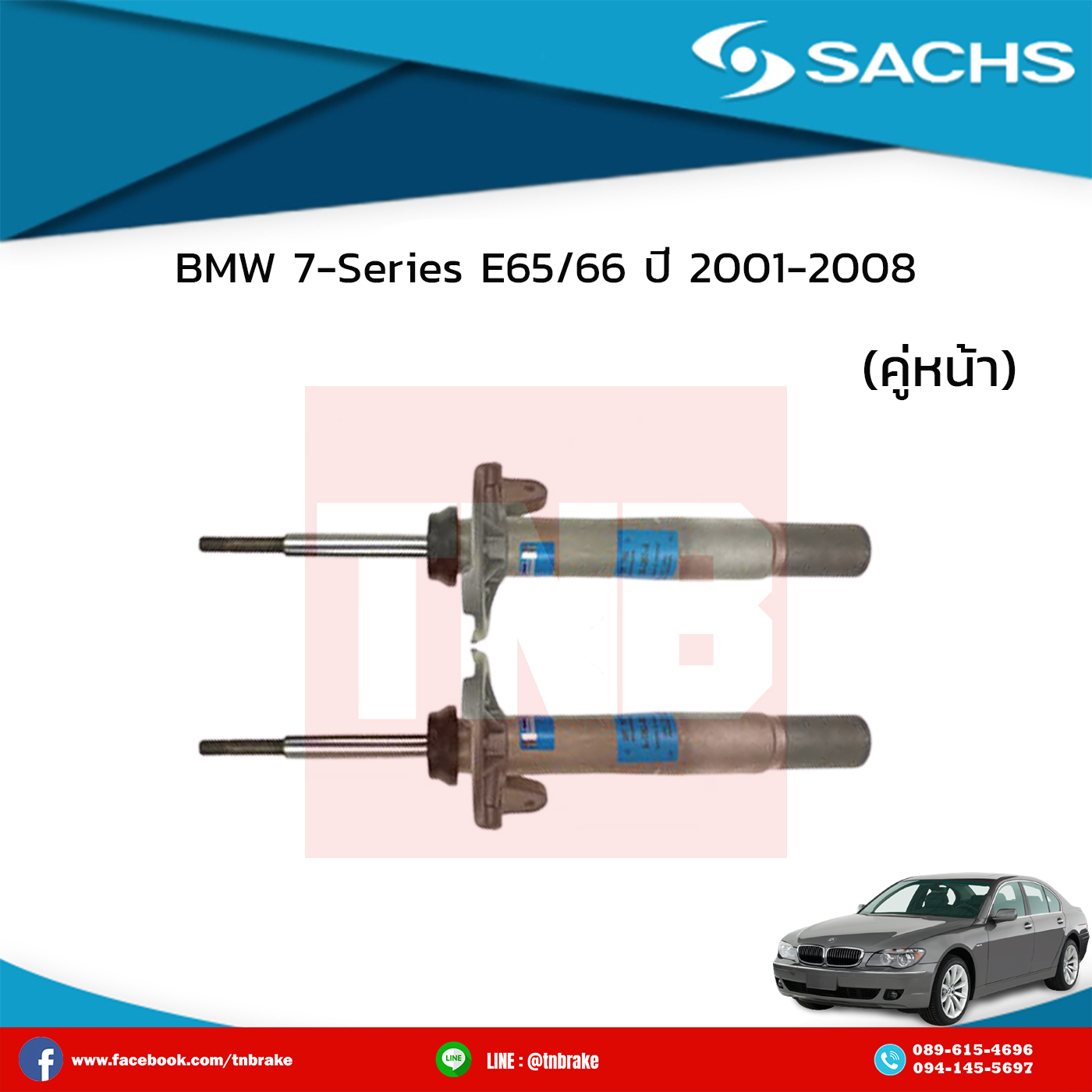 โช๊คอัพหน้า 1 คู่ bmw 7-series e65/66 ปี 2001-2008 บีเอ็มดับเบิ้ลยู ซีรี่ย์7 อี38 /ซ๊าค sachs