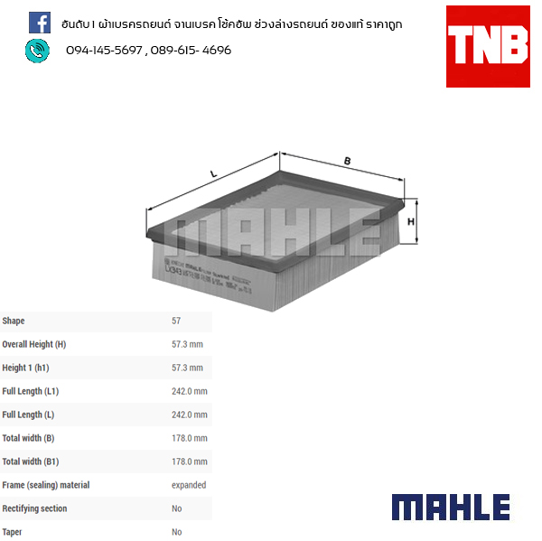 ไส้กรองอากาศ MAHLE Filter BWM M50 M52 M54 / 3 (E36 ปี 90-00 E46 ปี 98-07 ) 5 (E39 ปี 95-04 ) 7 (E38 ปี 95-01)