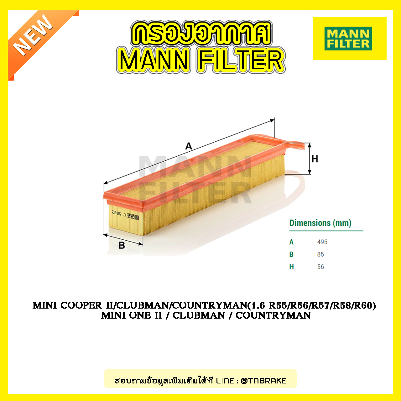 กรองอากาศ MANN Filter MINI Cooper II,Clubman,Countryman ปี 06-on ,One II ปี 07-on (MANUAL GEARBOX)