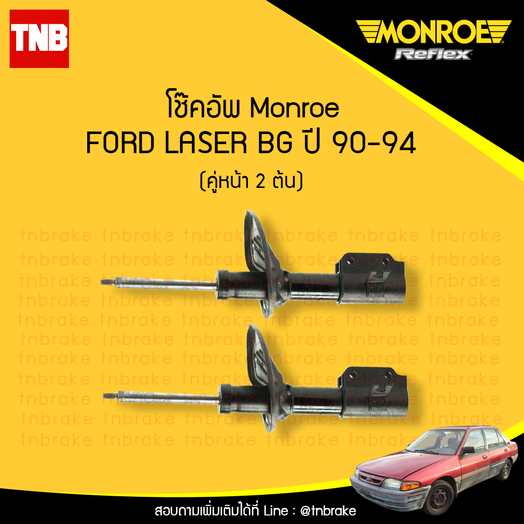 โช๊คอัพหน้า monroe reflex ford laser bg มอนโร โออีสเปคตรัม ฟอร์ด เลเซอร์ ปี 1990-1994
