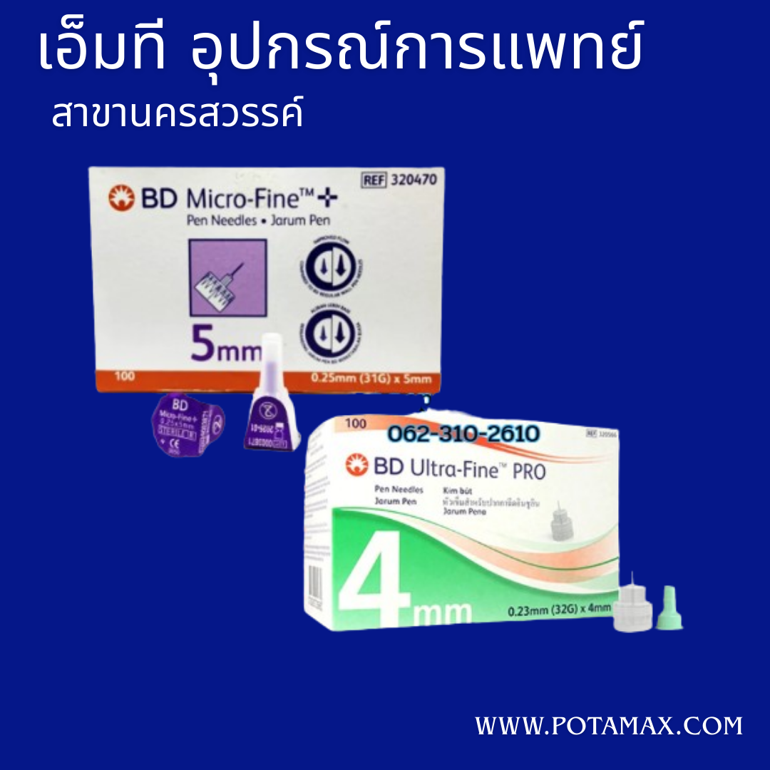 หัวเข็มปากกา อินซูลิน BD 0.25mm (31g) x5mm,4mm