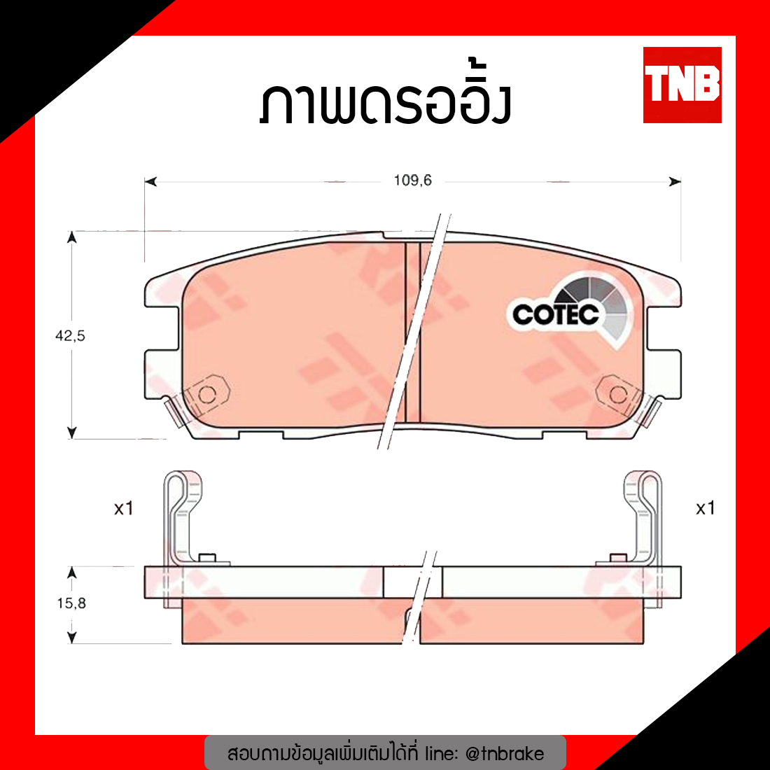 TRW ผ้าเบรค (หลัง) ISUZU TROOPER 3.8i V6 ปี 93-98