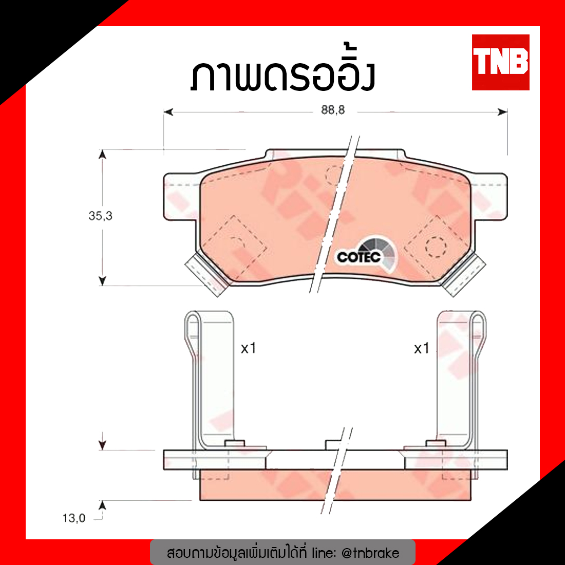 TRW ผ้าเบรค (หลัง) HONDA CIVIC เตารีด 3,4 ประตู ปี 92-96 (มีเหล็กเตือน) ,CITY ปี 08-10, JAZZ GE ปี 08-13 (มีเหล็กเตือนเบรกหมด) (d-tec)