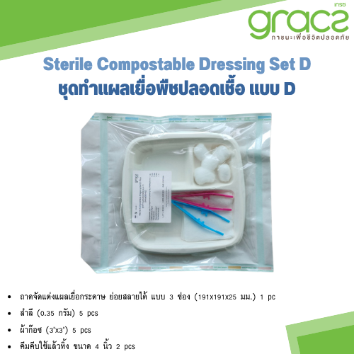 Sterile Compostable Dressing Set D Plus ชุดทำแผลเยื่อพืชปลอดเชื้อ แบบ D รุ่น M460D-SE ยี่ห้อ GraczMed