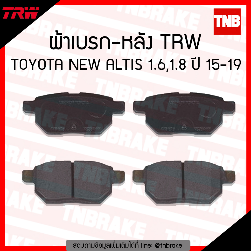 TRW ผ้าเบรค (หลัง) TOYOTA NEW ALTIS 1.6,1.8 ปี 15-19 (d-tec)