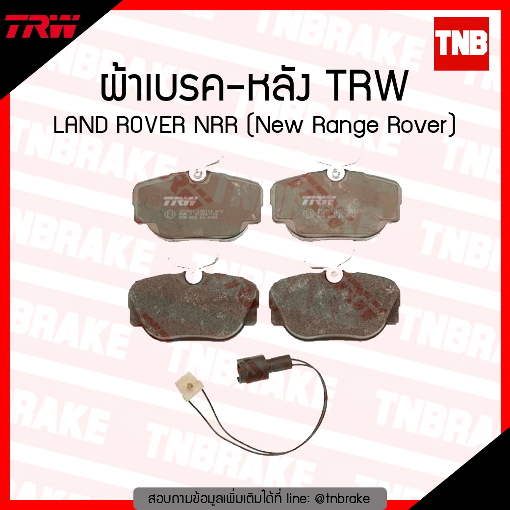 TRW ผ้าเบรก (หลัง) LAND ROVER NRR (New Range Rover)