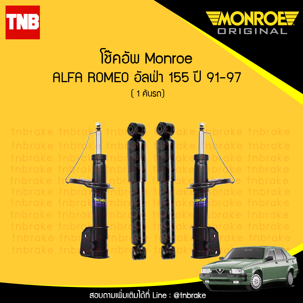 โช๊คอัพ monroe oespectrum alfa romeo 155 มอนโร โออีสเปคตรัม อัลฟ่า โรมีโอ ปี 1991-1997