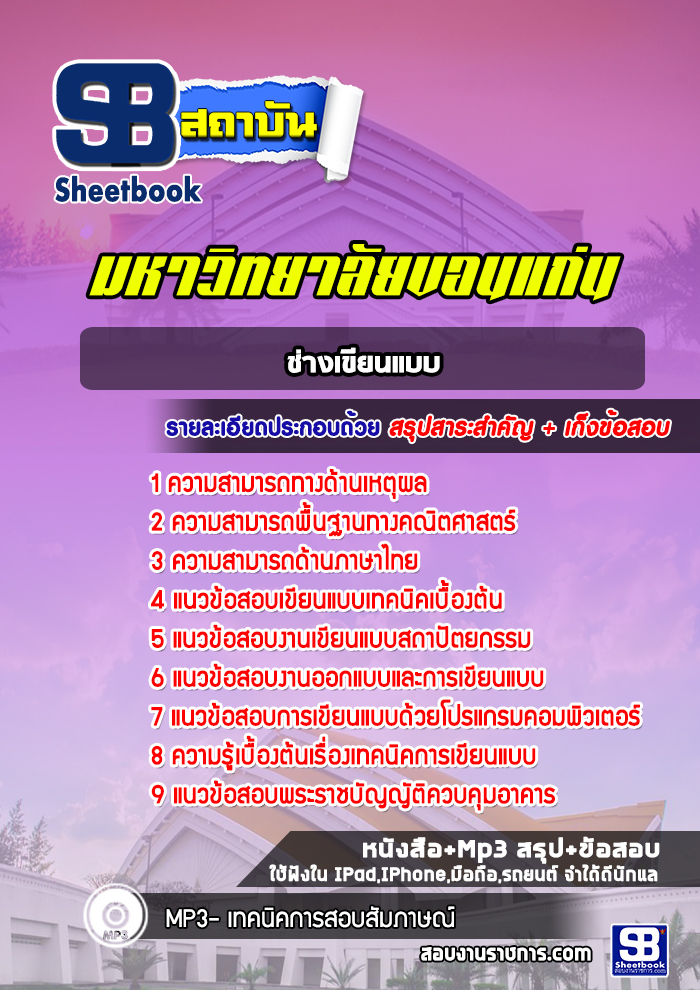 แนวข้อสอบช่างเขียนแบบ มหาวิทยาลัยขอนแก่น