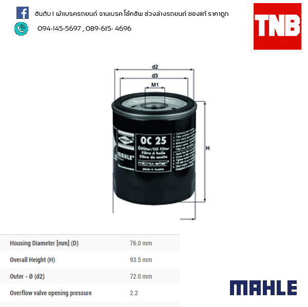 ไส้กรองน้ำมันเครื่อง MAHLE Filter BMW M10 / 3 (E30), 5 (E28) ปี 1981