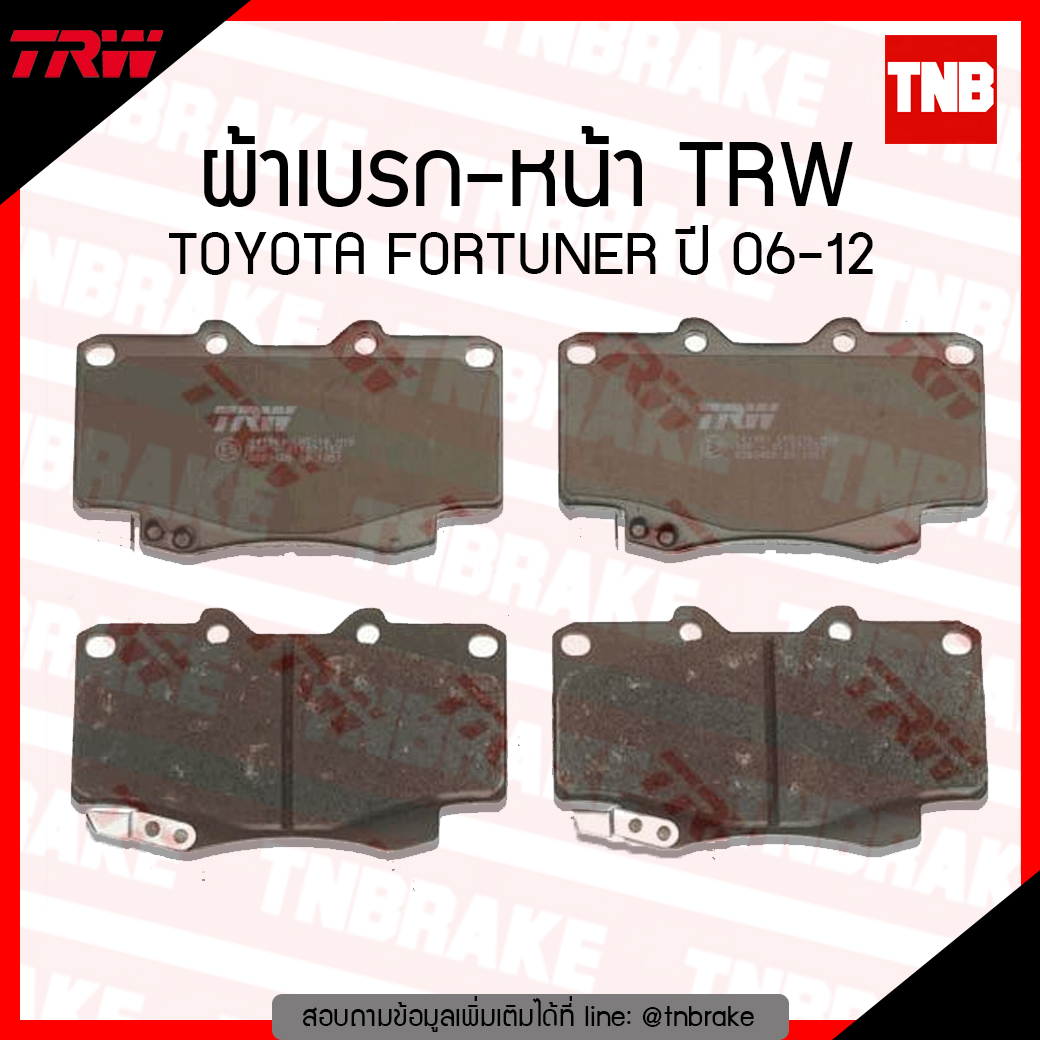TRW ผ้าเบรค (หน้า) TOYOTA FORTUNER ปี 06-12 (co-tec)